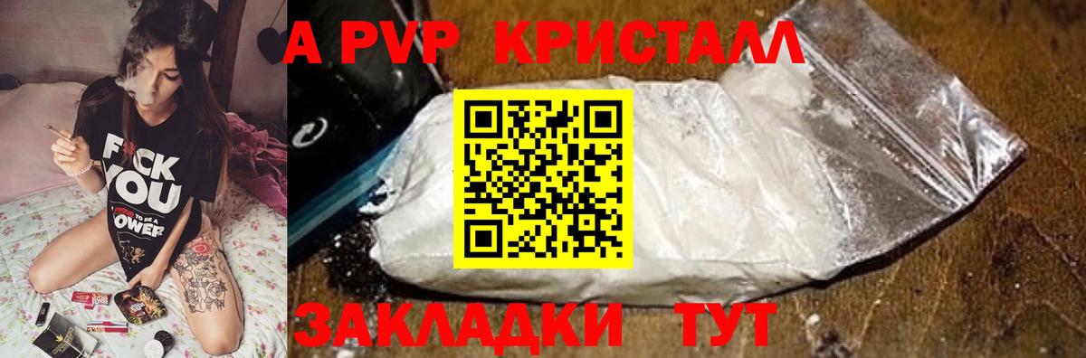 A-PVP кристаллы  Вход с VPN  Туймазы 