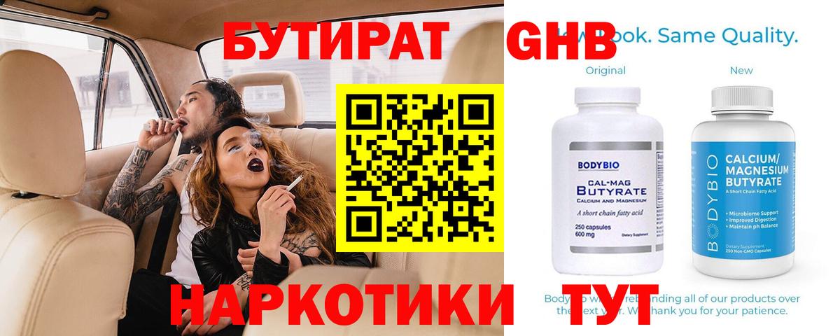 Туймазы  БУТИРАТ оксибутират  Вход с VPN 