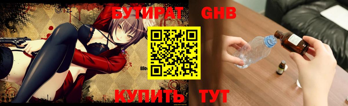 БУТИРАТ 1.4BDO Туймазы