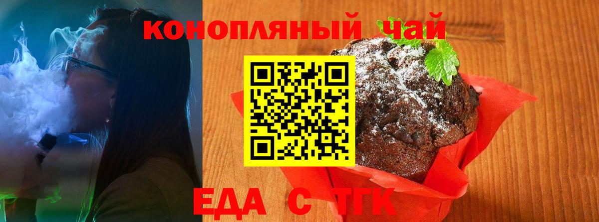 Туймазы  Печенье с ТГК конопля  Вход с VPN 