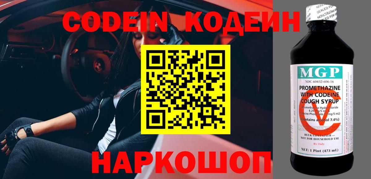 Кодеин Purple Drank  Вход с VPN  Codein напиток Lean (лин)  Туймазы 
